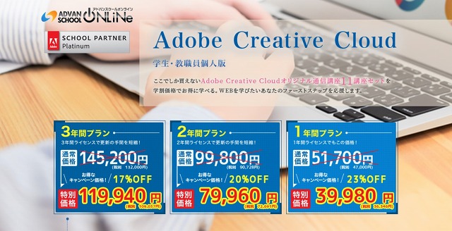 Adobe CCを安く買う裏技は学割を…【2023年最新】